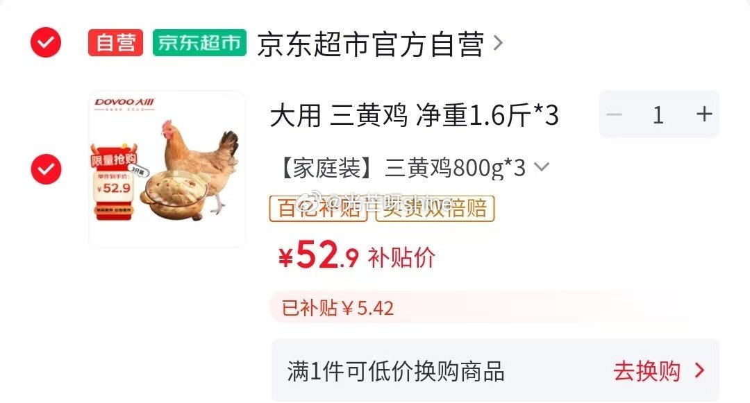 大用 三黄鸡 净重1.6斤*3只 冷冻散养鸡【52.9】...