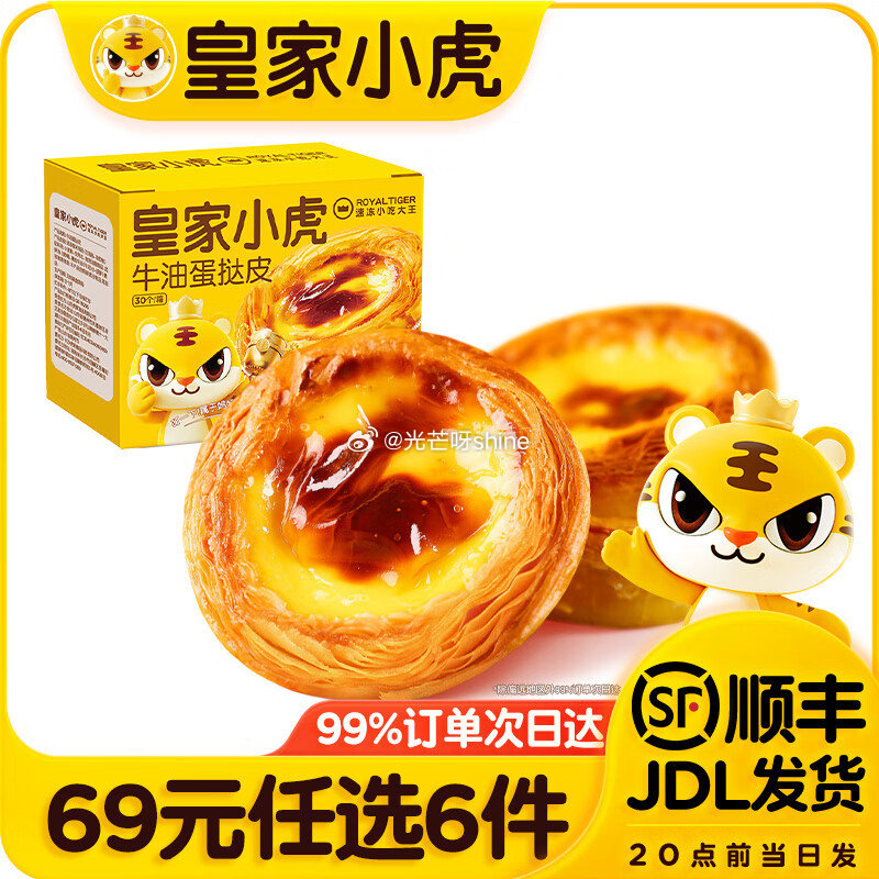 领140-95 皇家小虎 任选6件【49】...