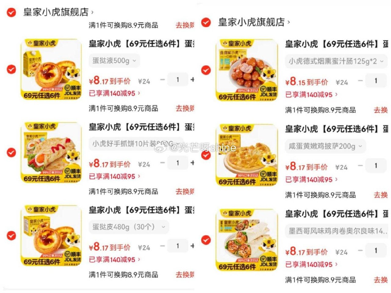 领140-95 皇家小虎 任选6件【49】...