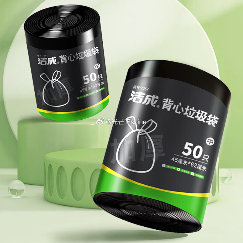 清洁9-3 洁成 背心式垃圾袋 中号45*62cm*50只加厚双面2丝，拍2件【5.8】...