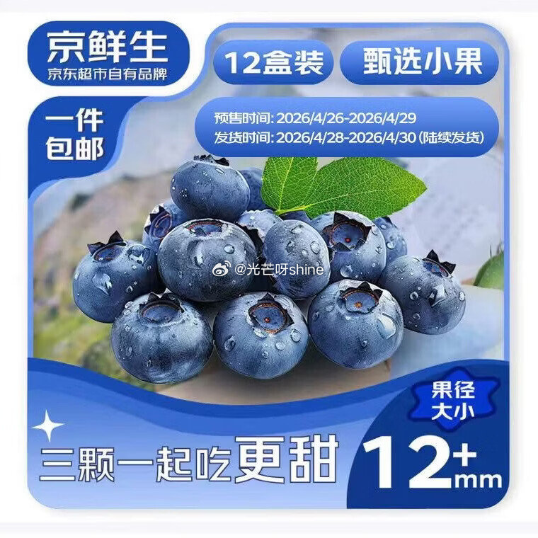折4/盒 领89-30 京鲜生 云南糖豆蓝莓 12盒*125g 12mm+ 【49】...