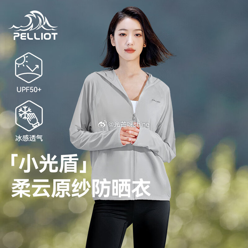 领7折券 伯希和 （Pelliot）小光盾防晒衣女 冰丝凉感原纱防晒服【56】 伯希和 （Pelli...