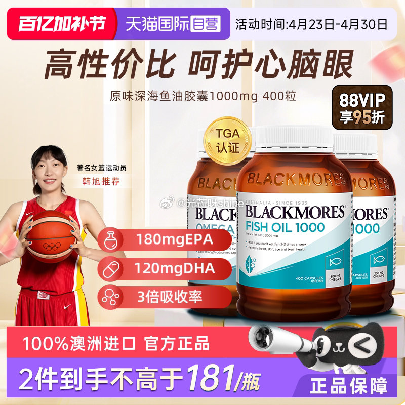 澳佳宝epa深海鱼油软胶囊400粒，到手【54.05】 1️⃣弹礼金领取， 2️⃣领200-25消费...