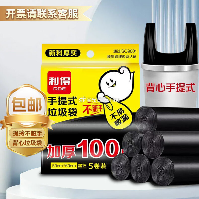 家清29-10 利得 手提家用办公垃圾袋50cm*60cm黑色加厚 200只黑色背心式【11.9】...