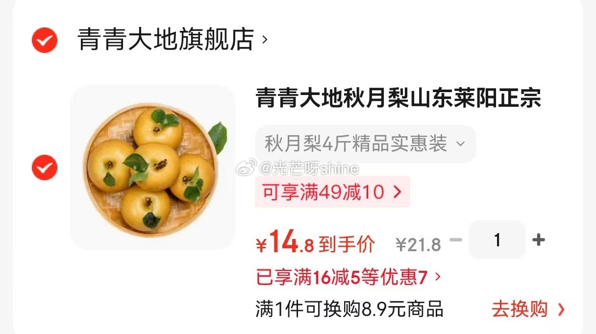 青青大地 秋月梨山东莱阳正宗秋月冰糖梨 净重4斤【14.8】...