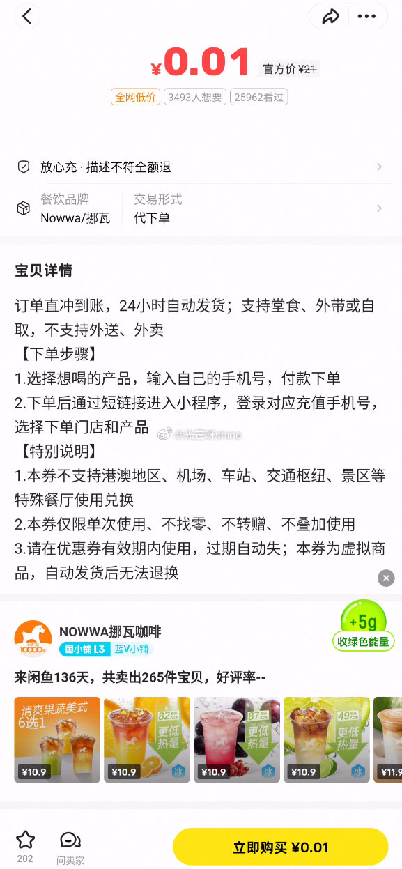 挪瓦咖啡0.01 有需还能买...