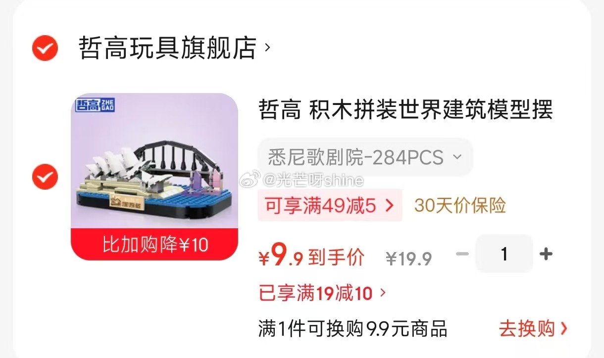 哲高 积木拼装世界建筑模型摆件 悉尼歌剧院-284PCS【9.9】 领20-6 良品铺子 香葱肉松卷...