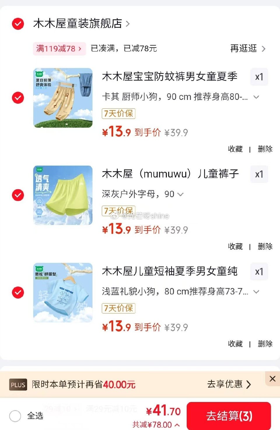 领119-78 木木屋 宝宝防蚊裤/儿童裤子/纯棉圆领T恤，任选3件【41.7】...