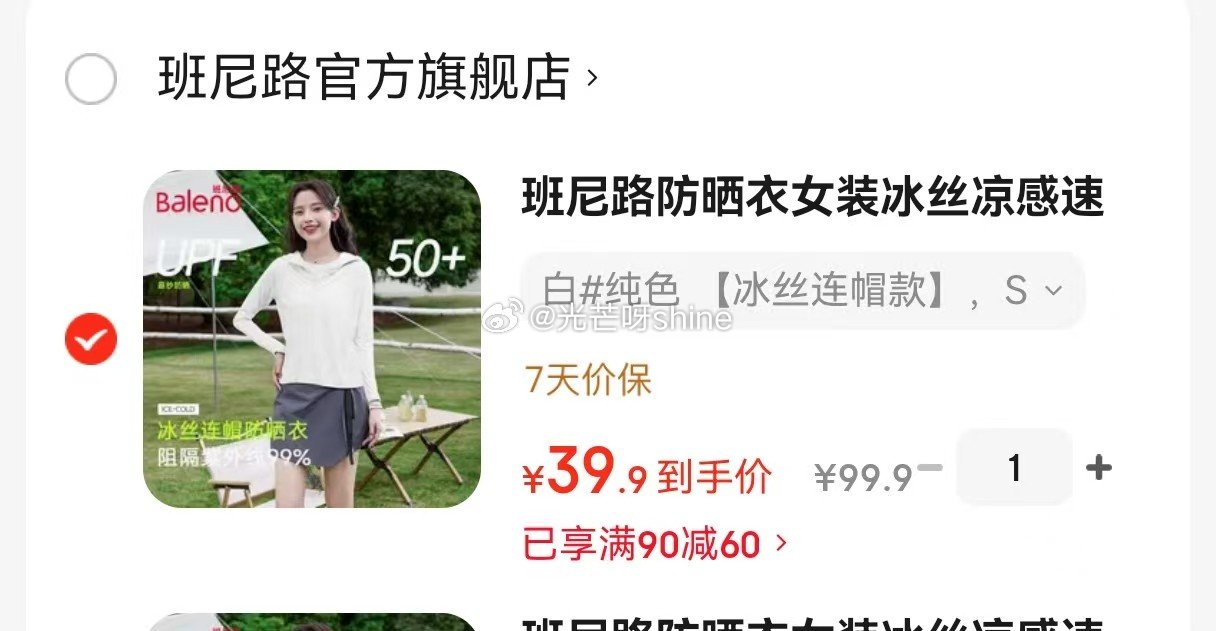 班尼路 冰丝凉感速干连帽面罩一体防晒服【39】 班尼路 短袖t恤女凉感半袖衫【25.9】...