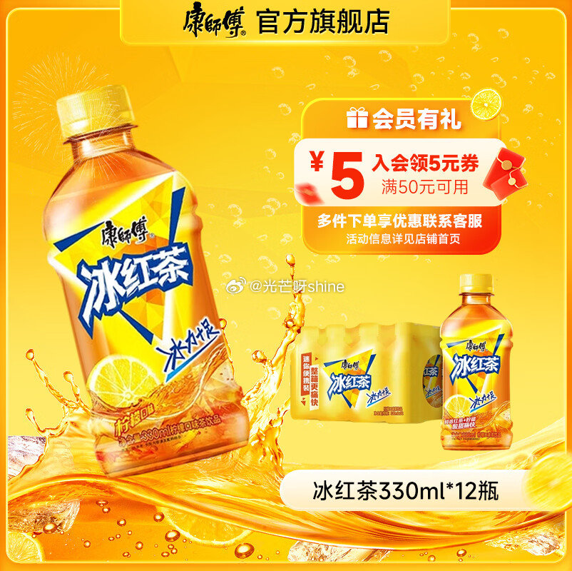 领29-10 康师傅 冰红茶柠檬味热带风味茶 330ml*12瓶【14.9】...