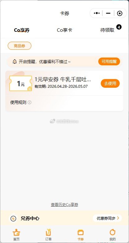 CoCo 1元吐司券 #小程序://CoCo点单+/卡券/37LTi5TEObq48Fu ...