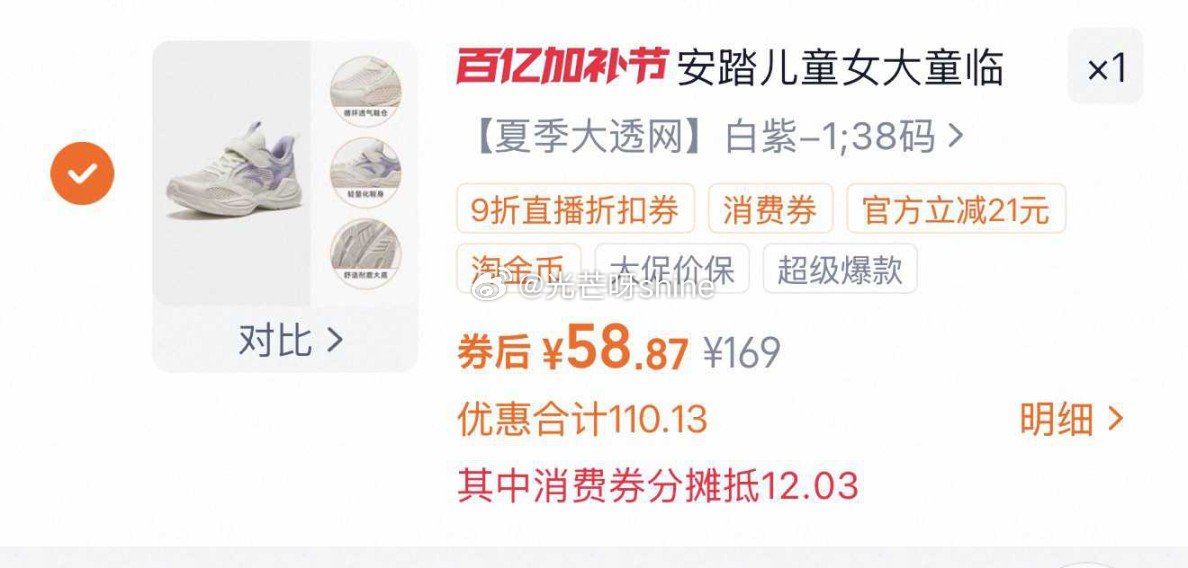 安踏儿童运动鞋 （最大40码），到手【55.92】 1️⃣弹礼金领取， 2️⃣领200-25消费劵，...
