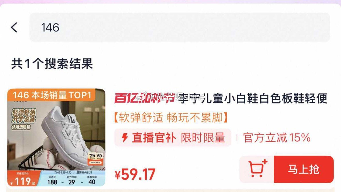 李宁儿童白色板鞋 （最大40码），到手【59.17】 1️⃣弹礼金领取， 2️⃣进直播间...