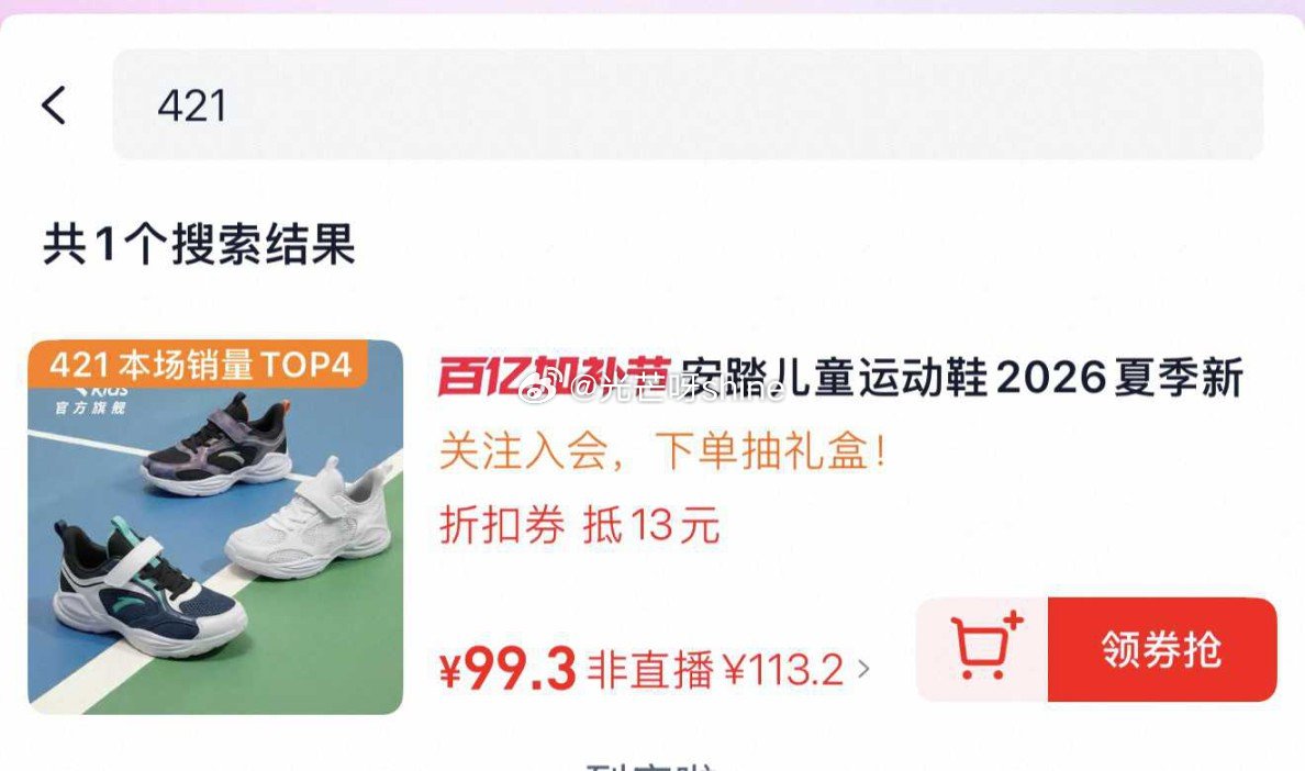 安踏儿童临风运动鞋 （最大41码），到手【55.92】 1️⃣弹礼金领取， 2️⃣领200-25消费...