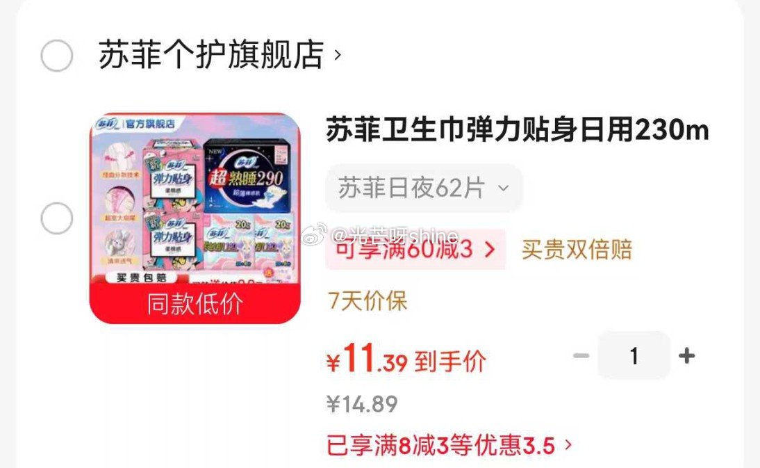 苏菲卫生巾 弹力贴身日用230mm夜用 日夜62片【11.9】...