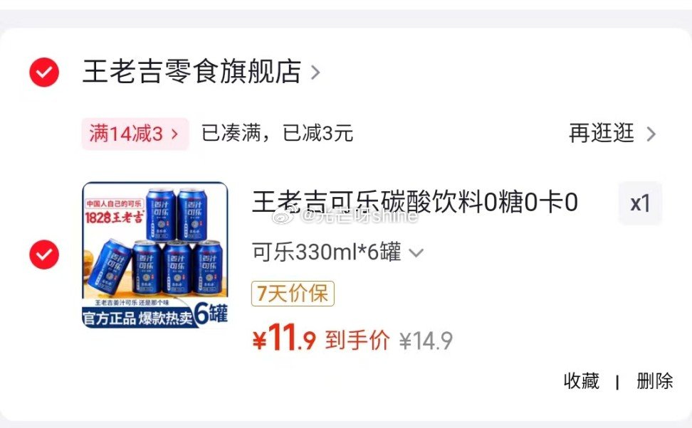 王老吉  可乐碳酸饮料0糖0卡0脂330ml*6罐【11.9】...