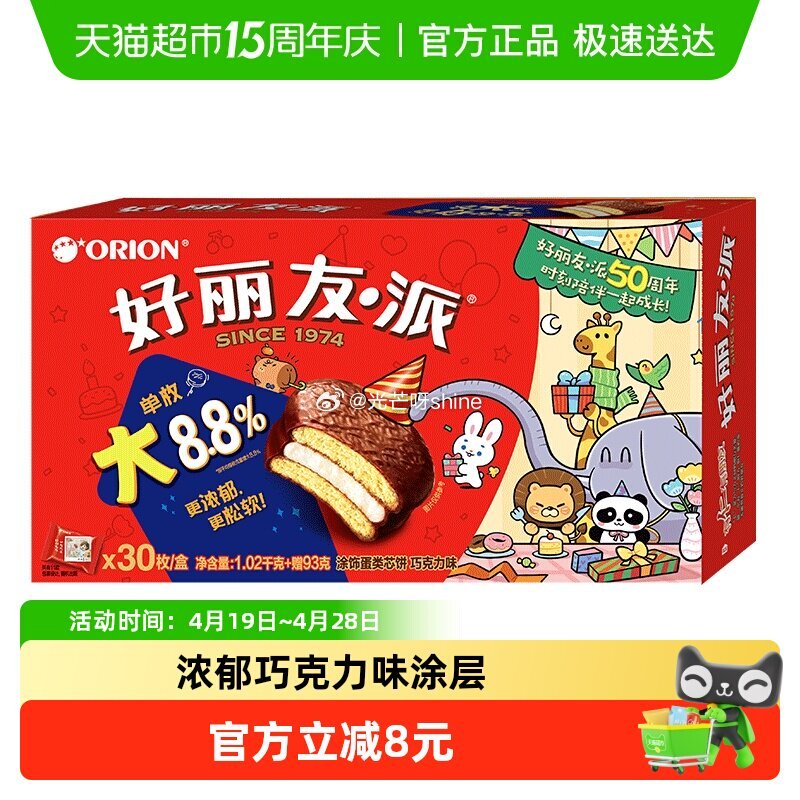 【猫超】 猫超首页搜【好丽友】或【零食】部分有3品类金 好丽友巧克力派1020g 弹出礼金 浏览收藏...