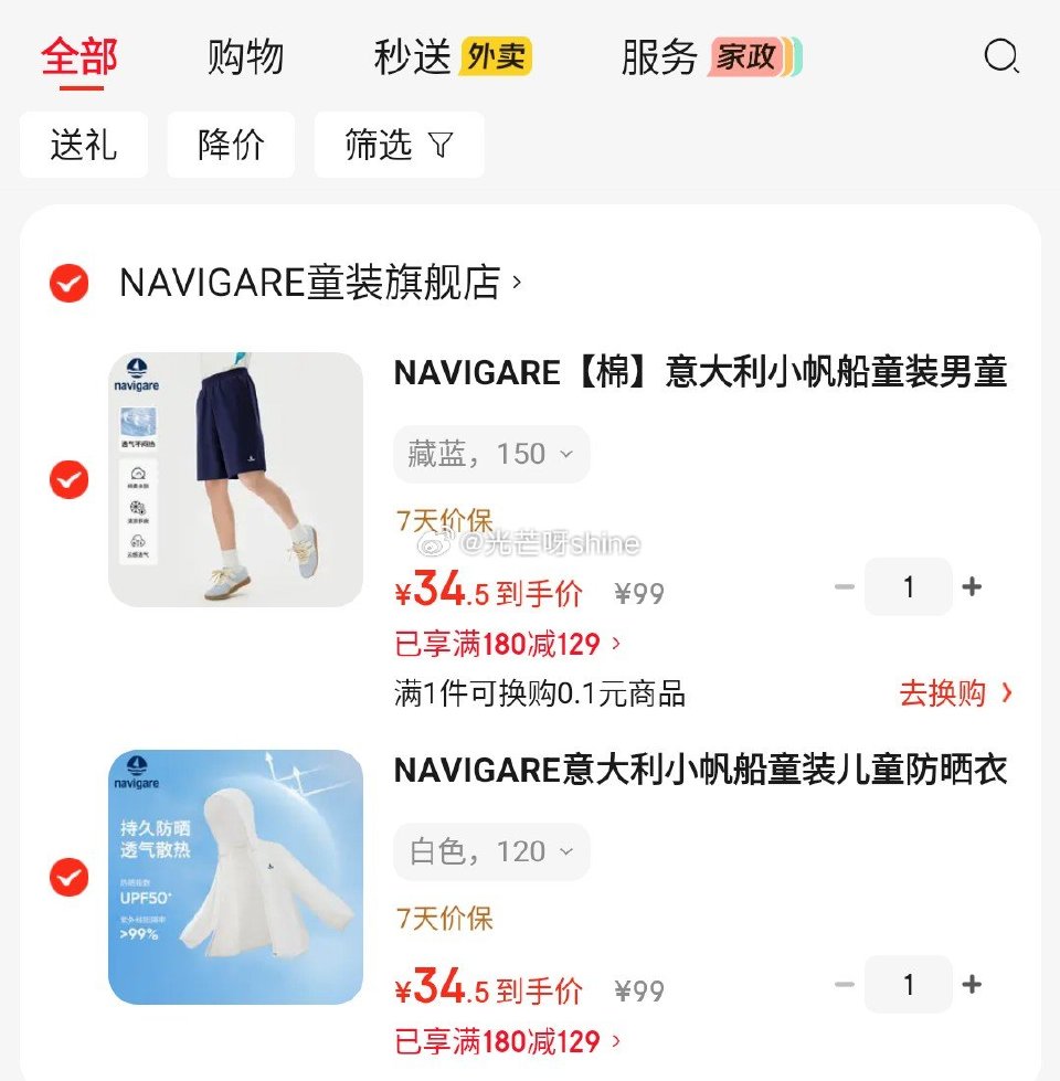 领180-129 NAVIGARE意大利小帆船童装专区，任选2件【69】 参考，专区多款：...