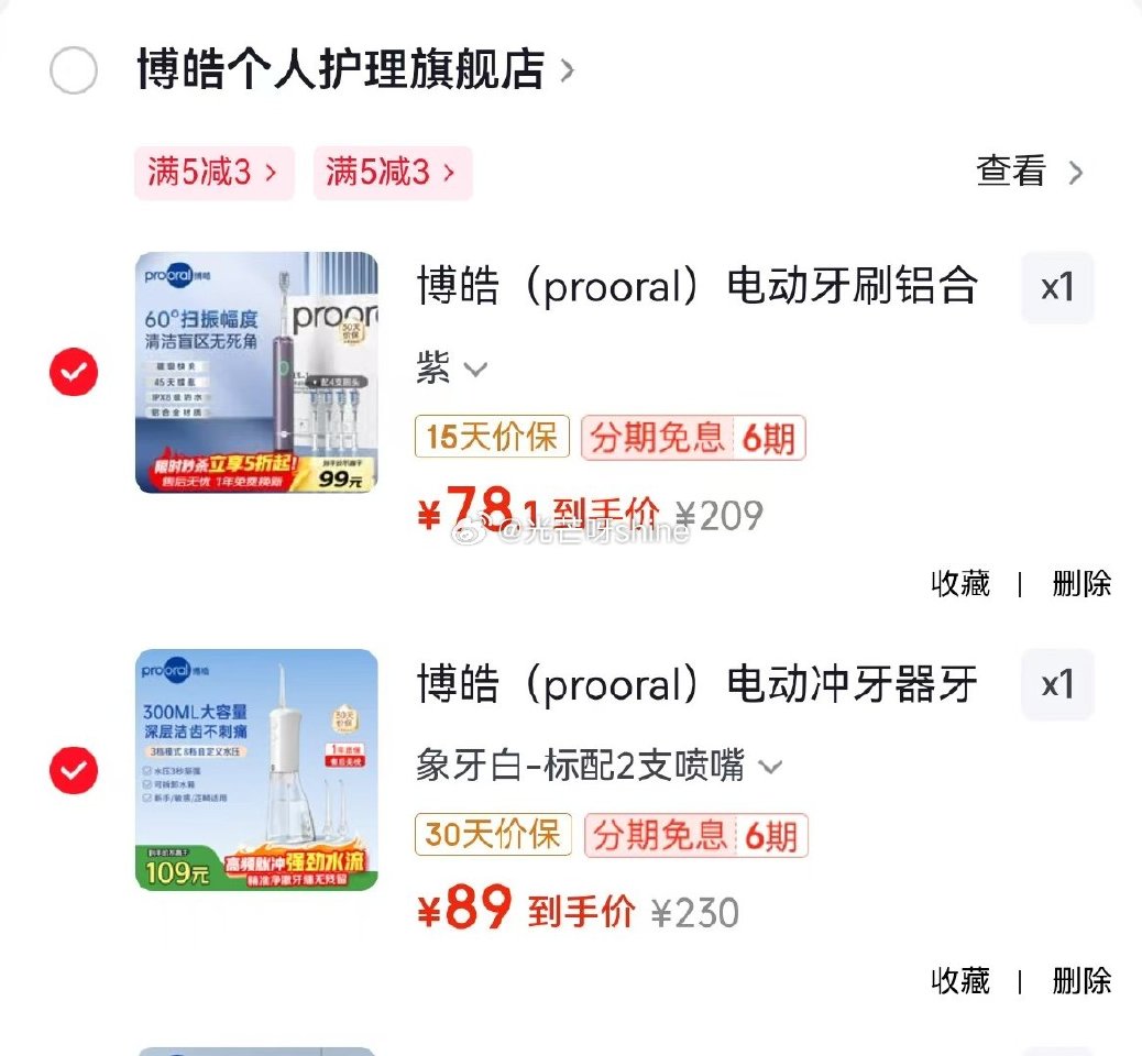 小家电9折券 博皓 电动牙刷铝合金扫振智能牙刷 LS-1【78】晒图返10元 博皓 电动冲牙器牙齿洗...