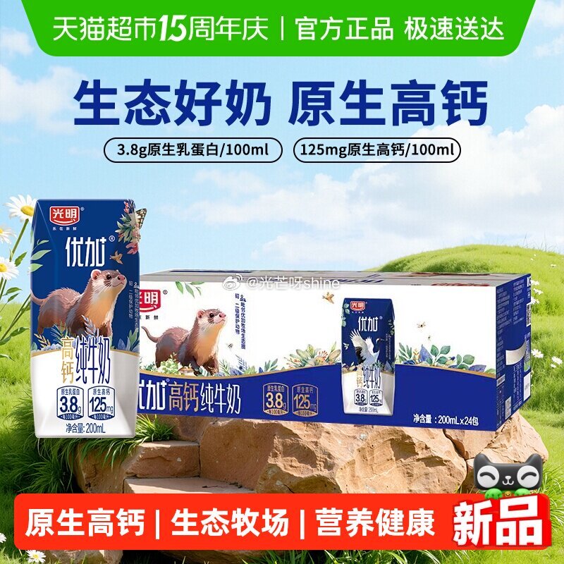 【猫超】 光明优加3.8g蛋白高钙纯牛奶200ml*24盒 1️⃣弹礼金领取， 2️⃣进香菇直播间 ...