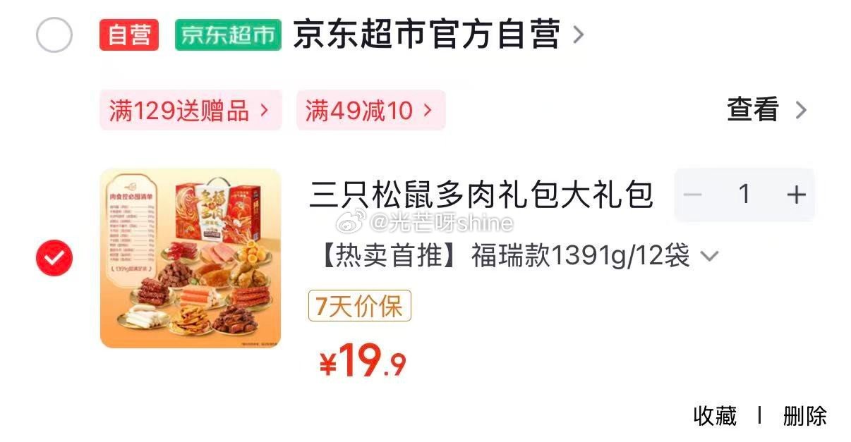 地区价 新刷出来的 海南，大同，宁夏地区 三只松鼠鸭肉大礼包505g礼盒【9.9】 杭州，湖南，新疆...