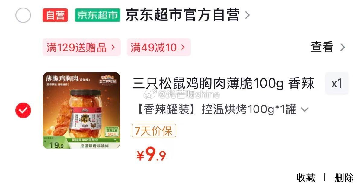 地区价 新刷出来的 邢台地区 三只松鼠盐焗鸡脚筋100g【3.9】 荆州，鹤壁，赣州，汉中，陕西，郑...