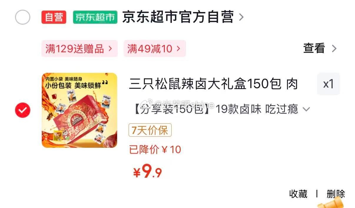 地区价 新刷出来的 黑龙江地区 三只松鼠麻辣零食大礼包500g/24小包礼盒【6.9】 宁波，杭州，...