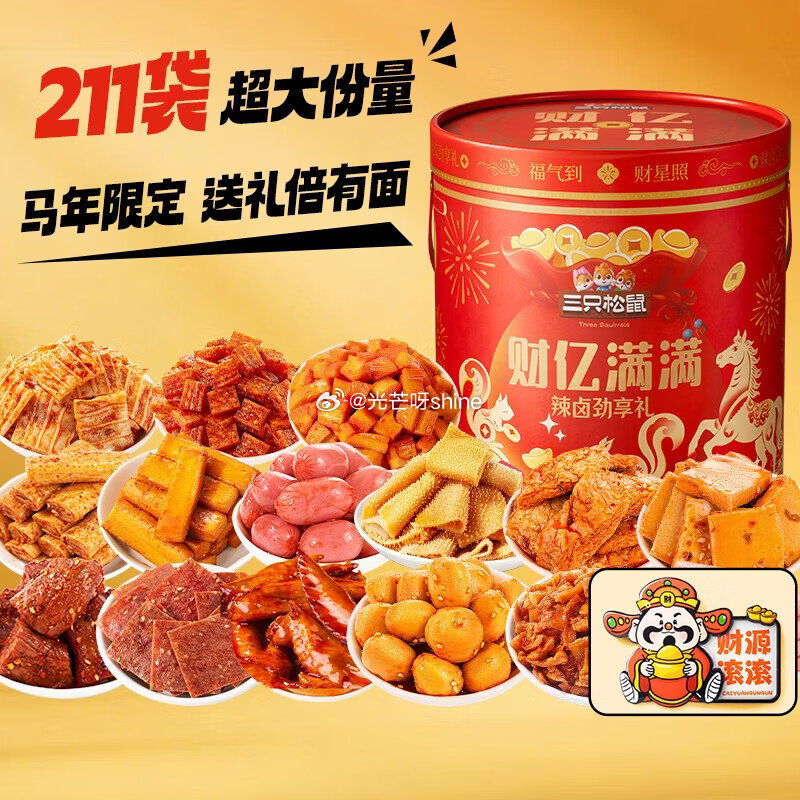 地区价，变价则忽略 新疆，西安，39 辣卤礼包京东定制/桶装/211包 黑龙江，3.9 三只松鼠辣卤...