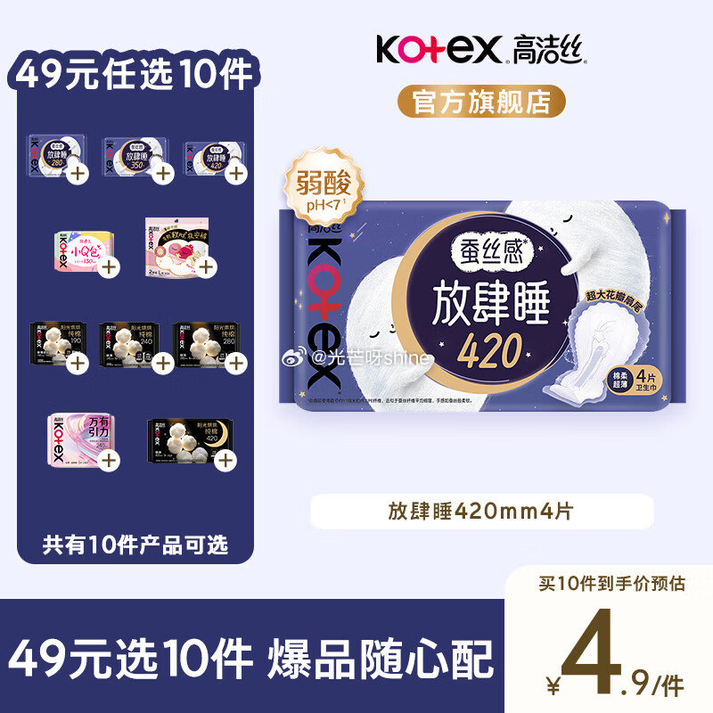 领69-20 高洁丝 万有引力臻选海岛放肆睡组合日夜套装，任选10件【49】...