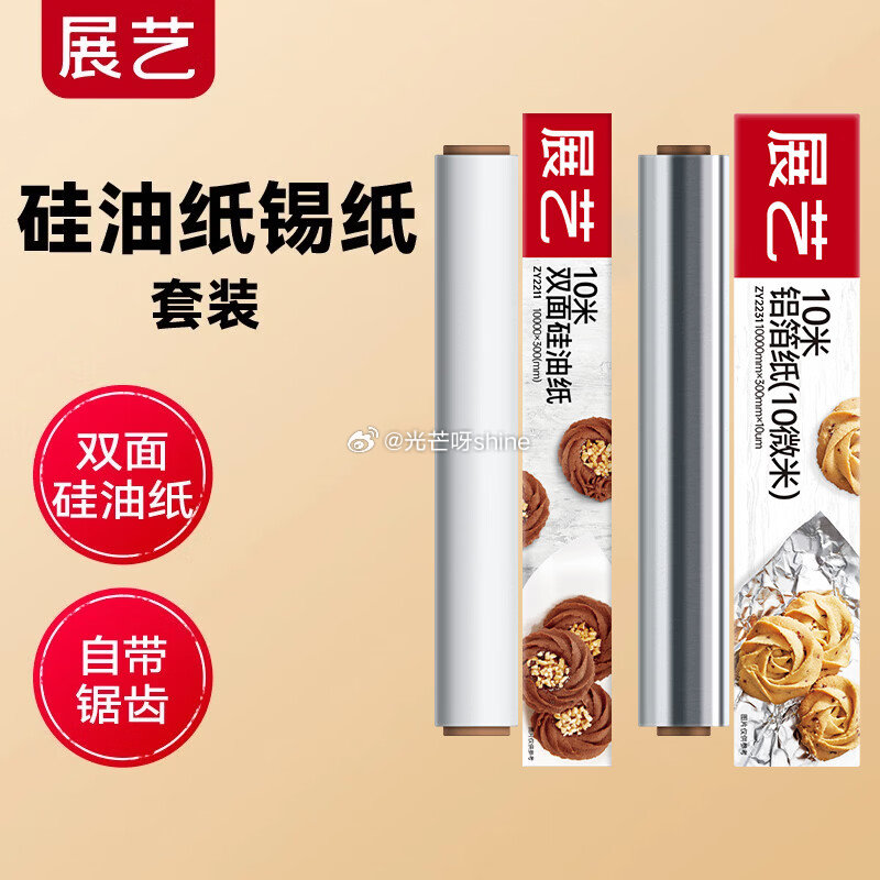 展艺 油纸烘焙硅油纸10米+铝箔纸10米【15.9】 粮油4.9-4 德庄 剁椒酱半固态复合调味料2...