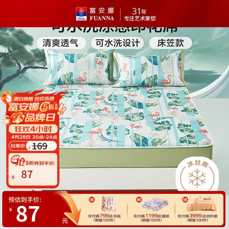 领5折券 富安娜升级抗菌夏凉被152*210cm【69】 富安娜四件套1.5米 床单款【119】 富...