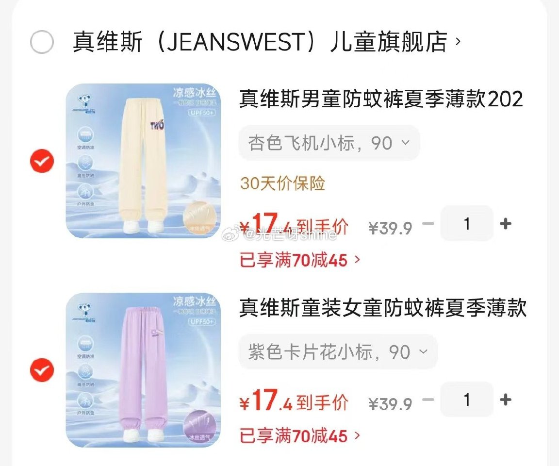 领70-45 真维斯 防蚊裤夏季薄款速干裤，任选2件【34.8】...