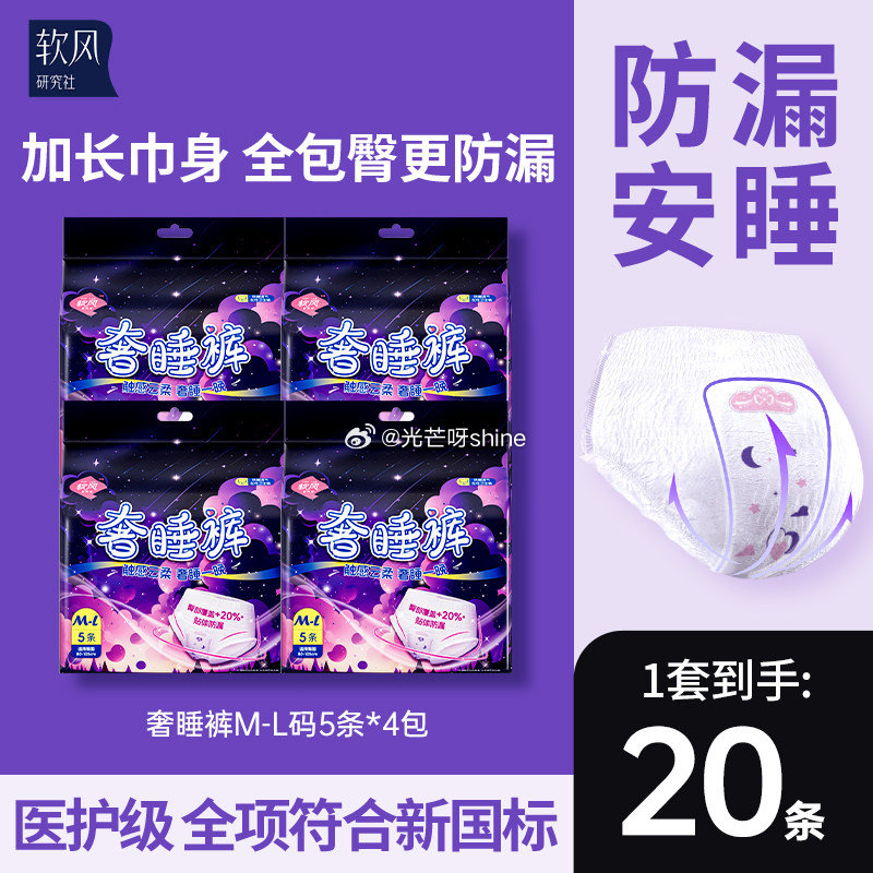 软风研究社奢睡裤M-L码20条 【17.7】...