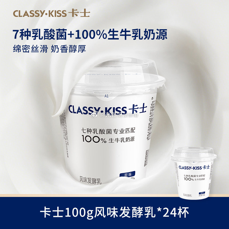 卡士 低温酸奶100g原味*24杯 金币频道找到加购...
