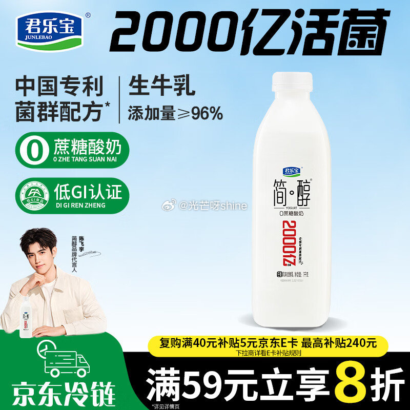 领39-19 君乐宝简醇 0蔗糖 1kg*1瓶 2首单，拍3件 每件8.9...