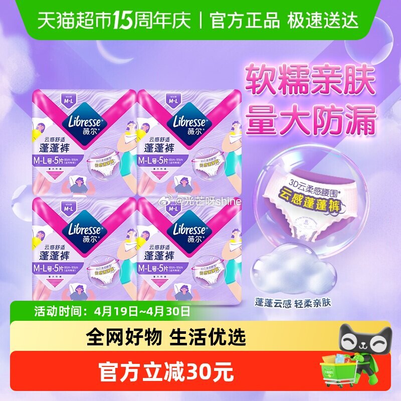 【猫超】 薇尔 云感晚安裤M-L码20片 弹出礼金，详情页进入超级补贴 领39-6加购，凑后【18】...