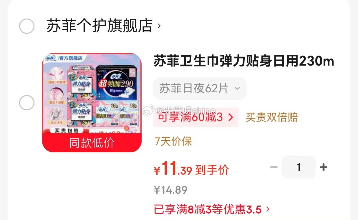 苏菲卫生巾 弹力贴身日用230mm夜用 日夜62片【11.9】...