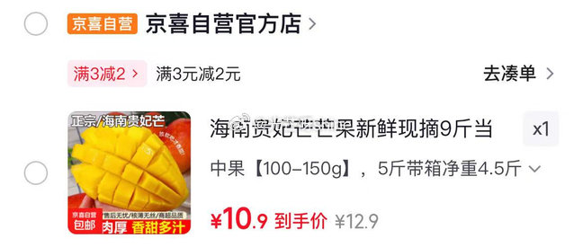 复制到 微 信 发给任意好友，即可打开 领2券小程序提交即可 海南贵妃芒 中果100-150g 5斤...