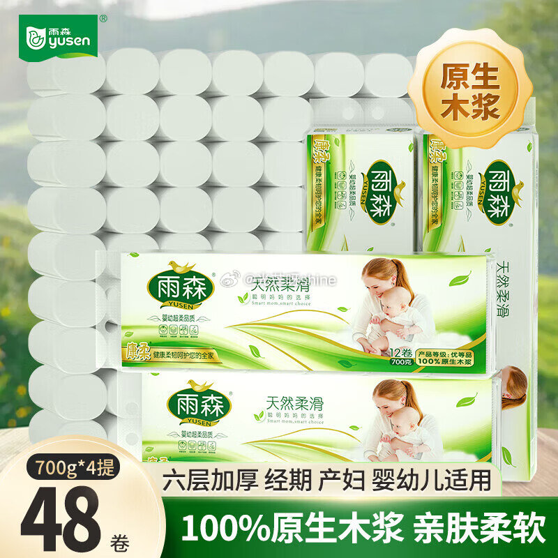 家清19-5 雨森 妇婴无芯卫生纸 6层 58g/卷*12卷*4提【24.9】 领9-3 雨森洗脸巾...