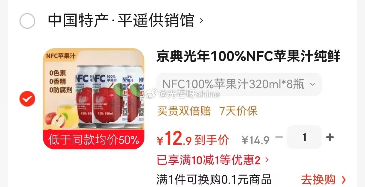 京典光年 100%NFC苹果汁 320ml*8瓶【12.9】...