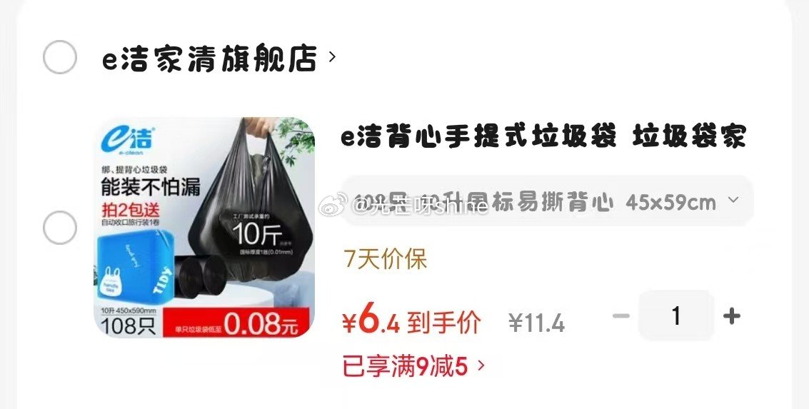 家清9-5 e洁背心手提式垃圾袋 10升国标易撕背心 45x59cm*108只【6.4】...