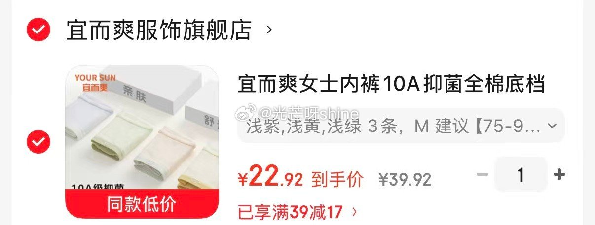 宜而爽 女士内裤10A抑菌全棉底档 3条【22.9】 领79-50 宜而爽 女士背心纯棉吊带背心，任...