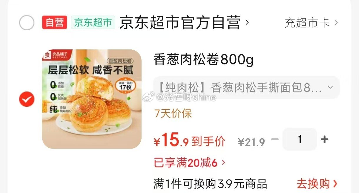 领20-6 良品铺子 香葱肉松卷800g【15.9】...