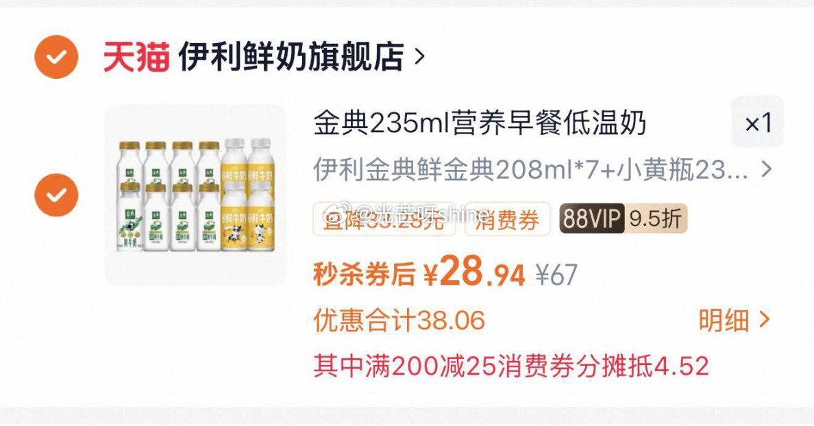 伊利金典高钙208ml*7+小黄瓶235ml*4+金典235ml*1，共12瓶到手【28.94】 1...