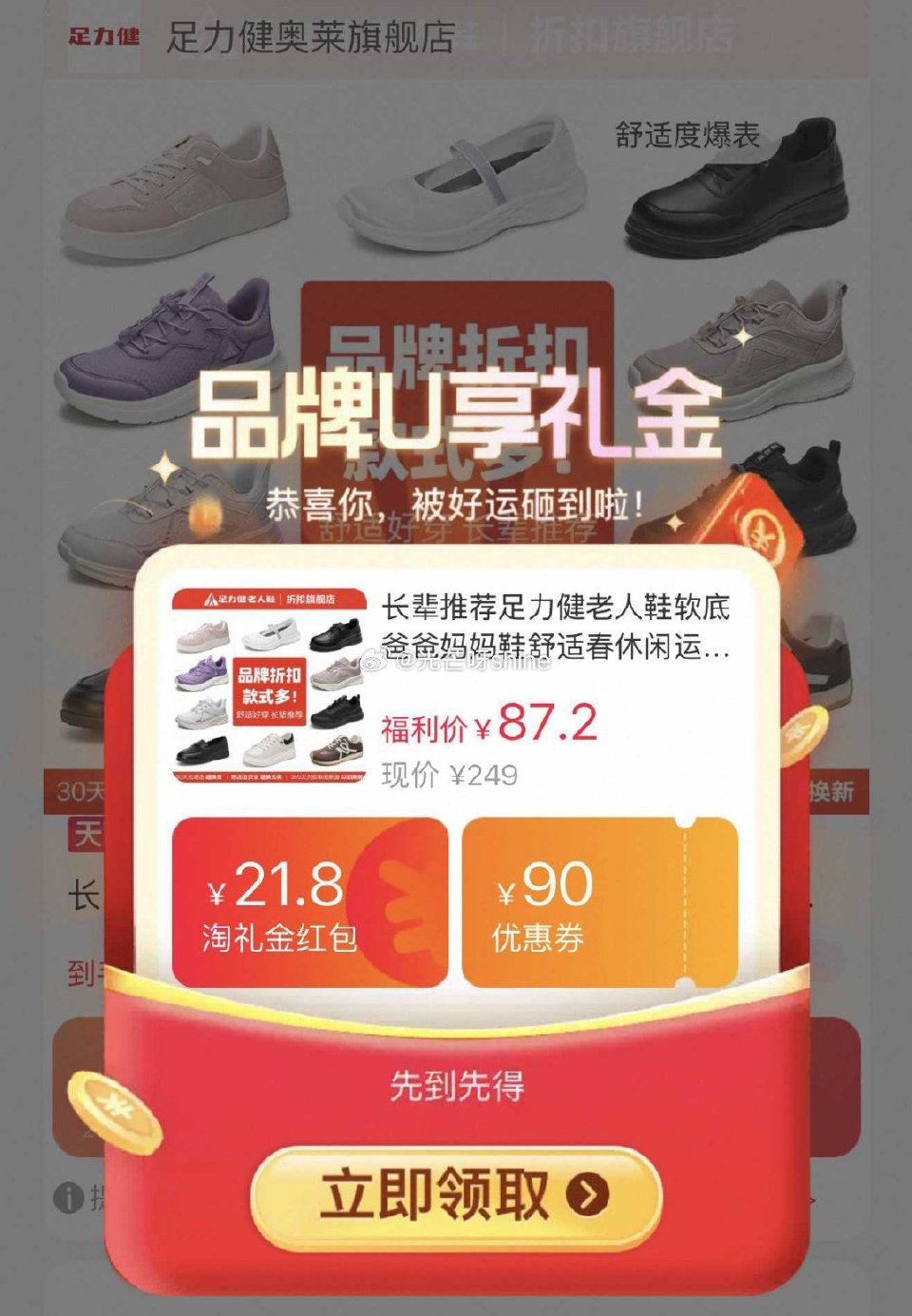 足力健老人鞋合集，多款可选，到手【70.07】 1️⃣弹礼金领取， 2️⃣用200-25消费劵， 3...