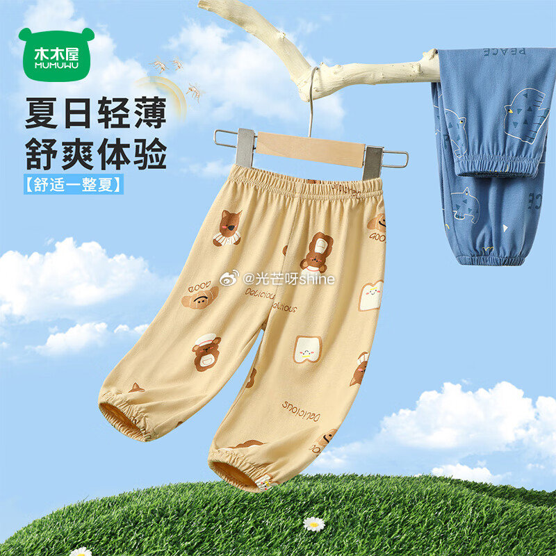 领119-78 木木屋 宝宝防蚊裤/儿童裤子/纯棉圆领T恤，任选3件【41.7】...