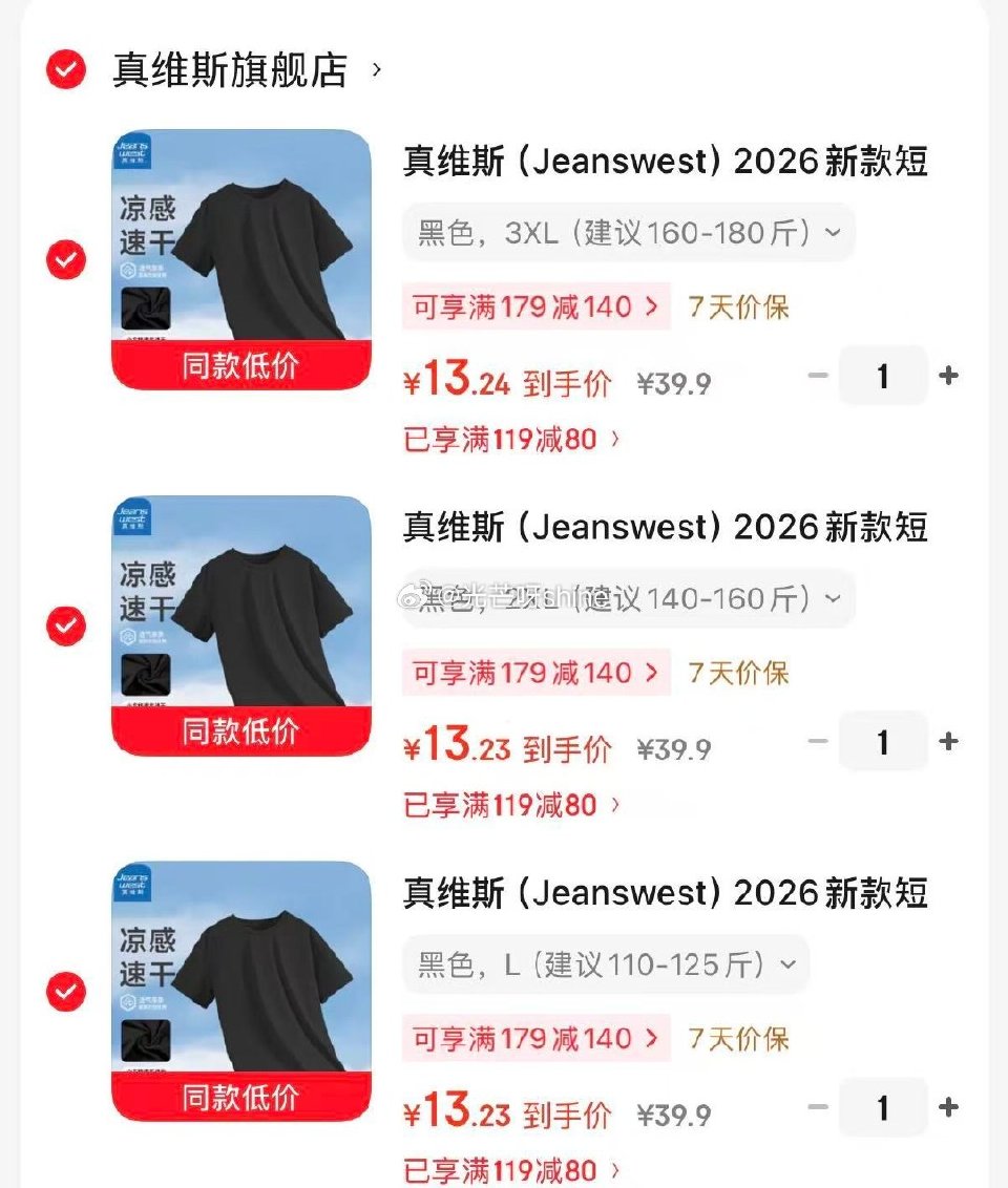 领119-80 真维斯 短袖t恤男士夏季圆领打底衫，任选3件【39.7】...