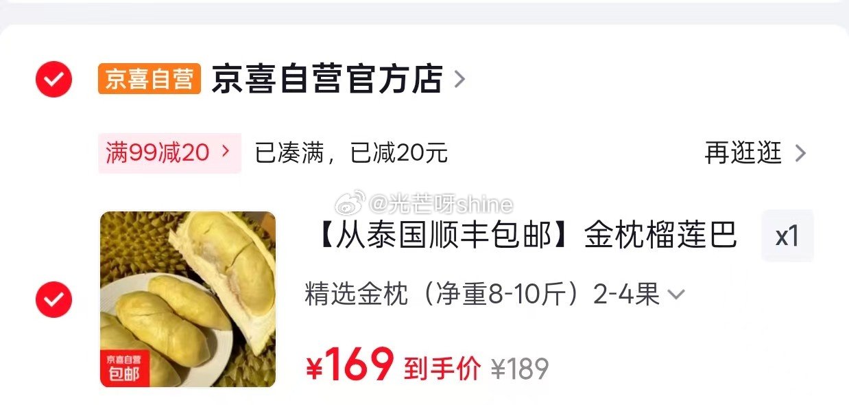 从泰国顺丰包邮 金枕榴莲 净重8-10斤 2-4果【169】 需要到 京东购物小程序提交付款 嫌麻烦...