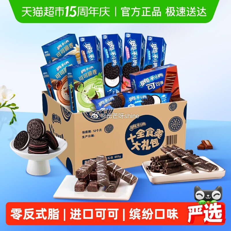 【猫超】 奥利奥夹心饼干十全食美礼盒693g，到手【12.1】 1️⃣弹礼金领取， 2️⃣进猫超会场...