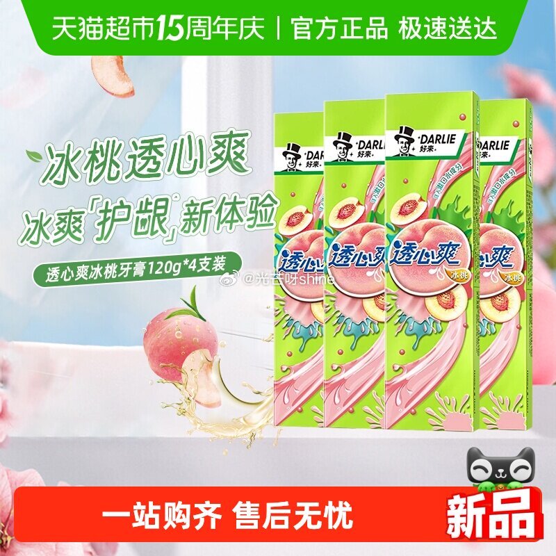 【猫超】 好来透心爽冰桃牙膏120g*4支，到手【8.4】 1️⃣浏览收藏，进金币频道 2️⃣凑单加...